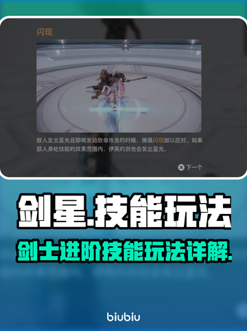星刃🔥剑星技能大揭秘！玩游戏名必备🔥截图1