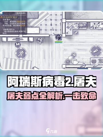 阿瑞斯病毒2屠夫秒杀技巧🔥快速通关不求人！截图1