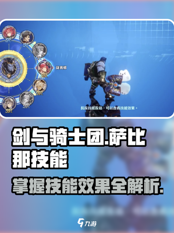 剑与骑士团萨比那技能是什么介绍截图1