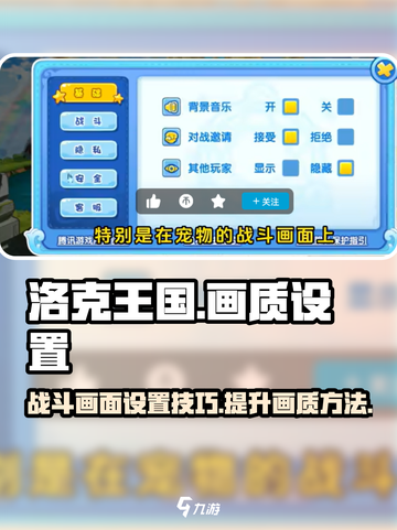 洛克王国手游战斗画面设置介绍截图1