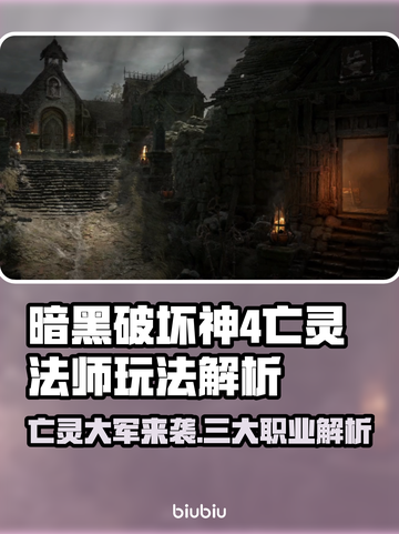 暗黑破坏神4：亡灵法师强势回归！💀🔥截图1