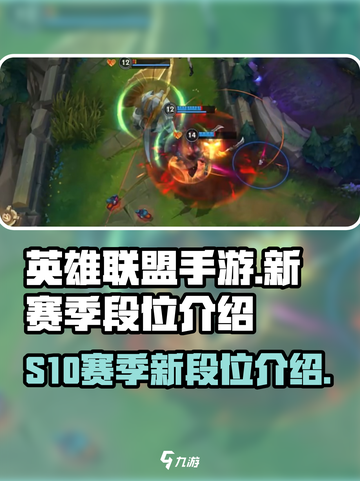 英雄联盟手游s10赛季新段位是什么​介绍截图1