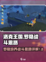 洛克王国世界罗隐用法详解介绍