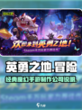 英勇之地是哪个公司的介绍