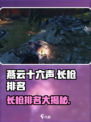 燕云十六声🔥长枪排名出炉，游戏中最强长枪盘点！