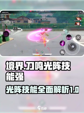 境界刀鸣光阵技能强吗介绍截图1
