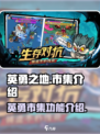 英勇之地英勇市集是什么介绍