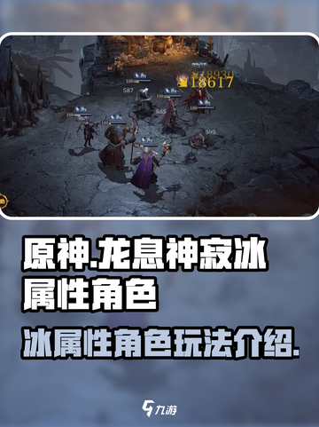 原神：龙息神寂冰霜流派🔥超强玩法揭秘！截图1