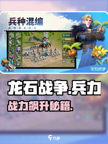 🔥《龙石战争》兵力暴增秘籍💥截图1