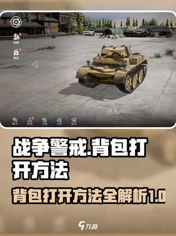 战争警戒背包怎么打开介绍截图1