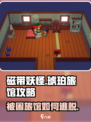 磁带妖怪琥珀旅馆🔥超详细攻略来了！快收藏💡