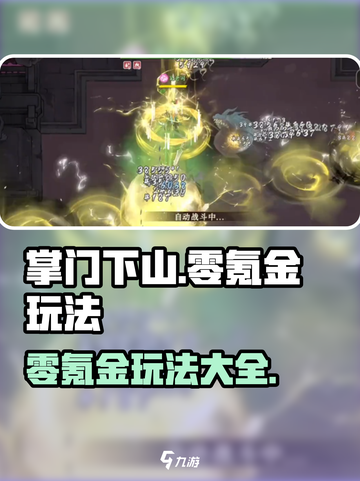 掌门下山氪金吗介绍截图1