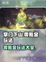 掌门下山氪金吗介绍