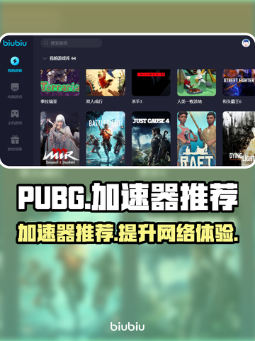 PUBG流畅玩✅加速器推荐🚀截图1