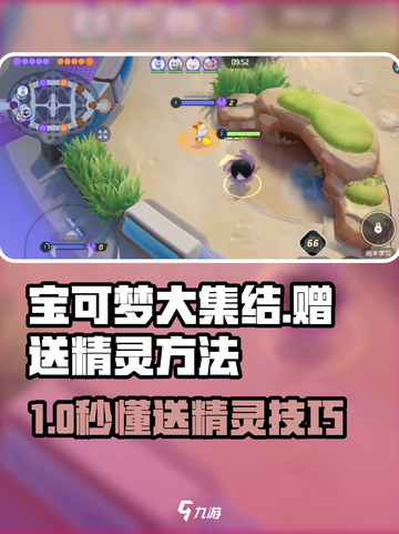 《宝可梦大集结惊天技巧！一键赠送精灵攻略🔥》✨截图1