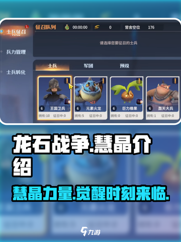 龙石战争💡慧晶是什么？游戏党必看秘籍！截图1