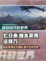 七日世界抽水泵怎么用介绍