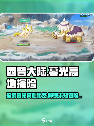 西普大陆🔥暮光高地：揭秘神秘地图🎉截图1