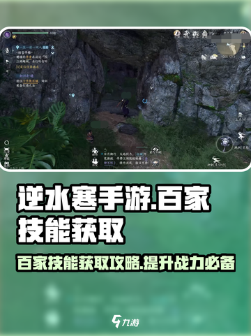 逆水寒手游百家技能获取攻略介绍截图1
