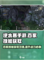 逆水寒手游百家技能获取攻略介绍