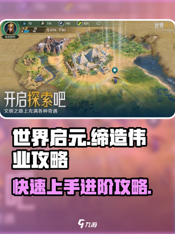 世界启元缔造伟业🔥超全攻略来了！轻松玩转👇截图1