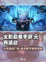 火影忍者手游元宵活动有哪些介绍
