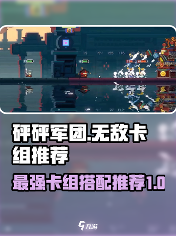 砰砰军团🔥必胜卡组曝光，速来围观！💥截图1
