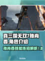 真三国无双起源🔥孙尚香超强攻略🌟