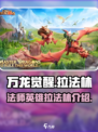 万龙觉醒法师英雄主将拉法林怎么样介绍