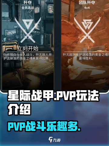 星际战甲手游pvp好玩吗介绍截图1