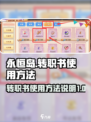 永恒岛转职书怎么用介绍