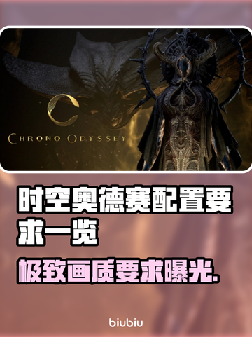 时空奥德赛配置要求📖最低仅需2G内存！🔥截图1