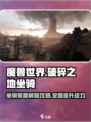 破碎之地🔥坐骑装备怎么取消？一键教程来了！