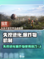失控进化爆炸物怎么用介绍