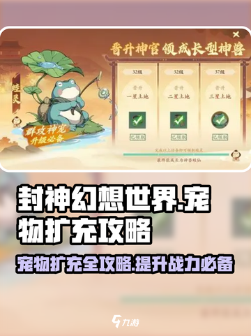 封神幻想世界扩充宠物攻略介绍截图1