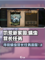 饥荒新家园蠕虫营长任务怎么做介绍