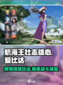 航海王壮志雄心爱比达怎么玩介绍