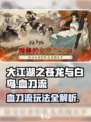 大江湖之苍龙与白鸟血刀流怎么玩介绍