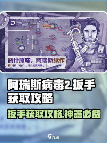 阿瑞斯病毒2😎扳手获取攻略，快速入手秘籍！ TOOL✨截图1