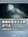 逃离后室卡住？加速器推荐来啦！🎮🚀