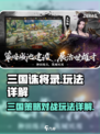 三国诛将录🔥超好玩！必看玩法详解🎉