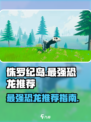 侏罗纪岛什么龙最强介绍
