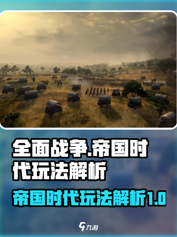 全面战争帝国时代玩法是什么介绍截图1