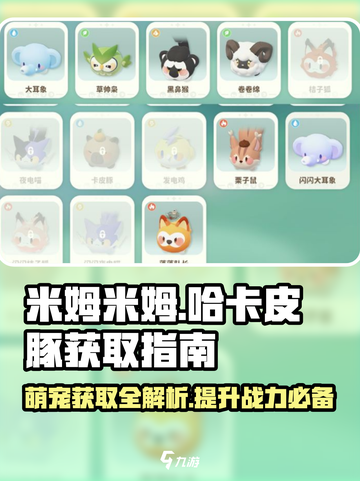 米姆米姆哈卡皮豚怎么获取介绍截图1