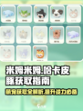 米姆米姆哈卡皮豚怎么获取介绍