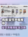 🎮鸣潮安可声骸搭配大揭秘！速看最强推荐