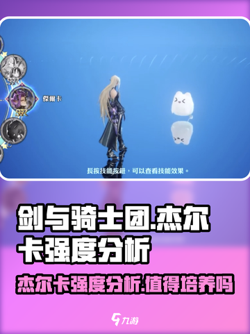 剑与骑士团🔥杰尔卡强度爆表，必看攻略！💥截图1
