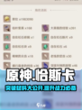 原神🔥恰斯卡突破材料大曝光！玩家必看✨