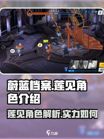 蔚蓝档案莲见怎么样介绍截图1