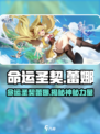命运圣契蕾娜是谁介绍